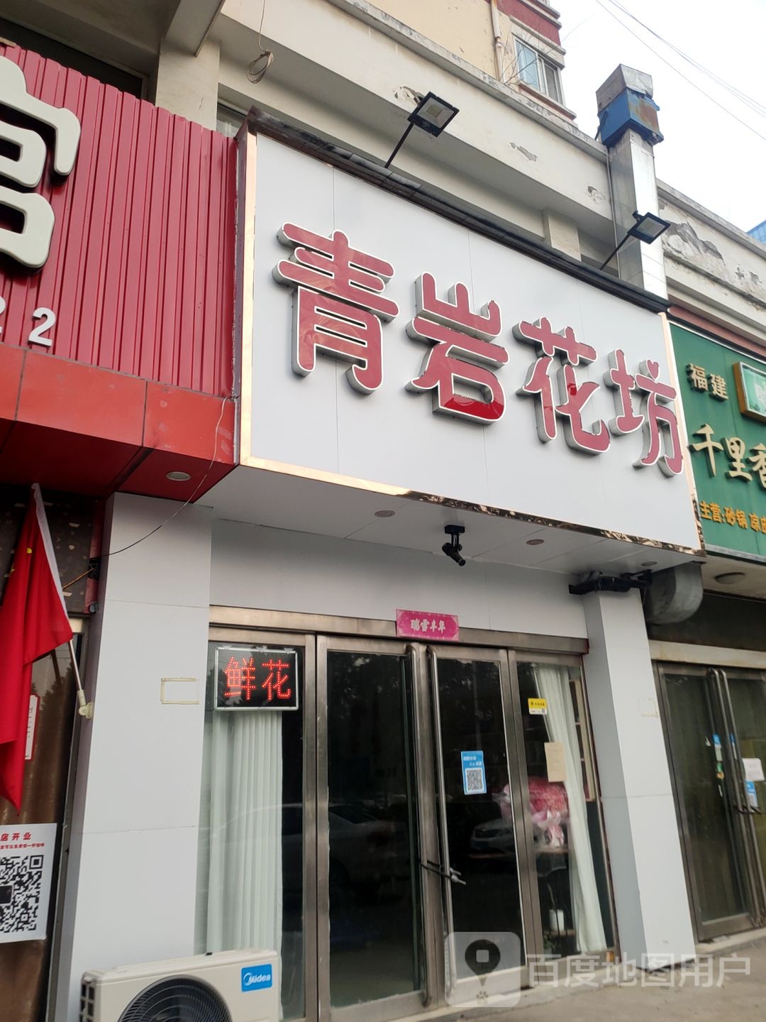 郑州高新技术产业开发区沟赵乡青岩花坊(郑大工大店)