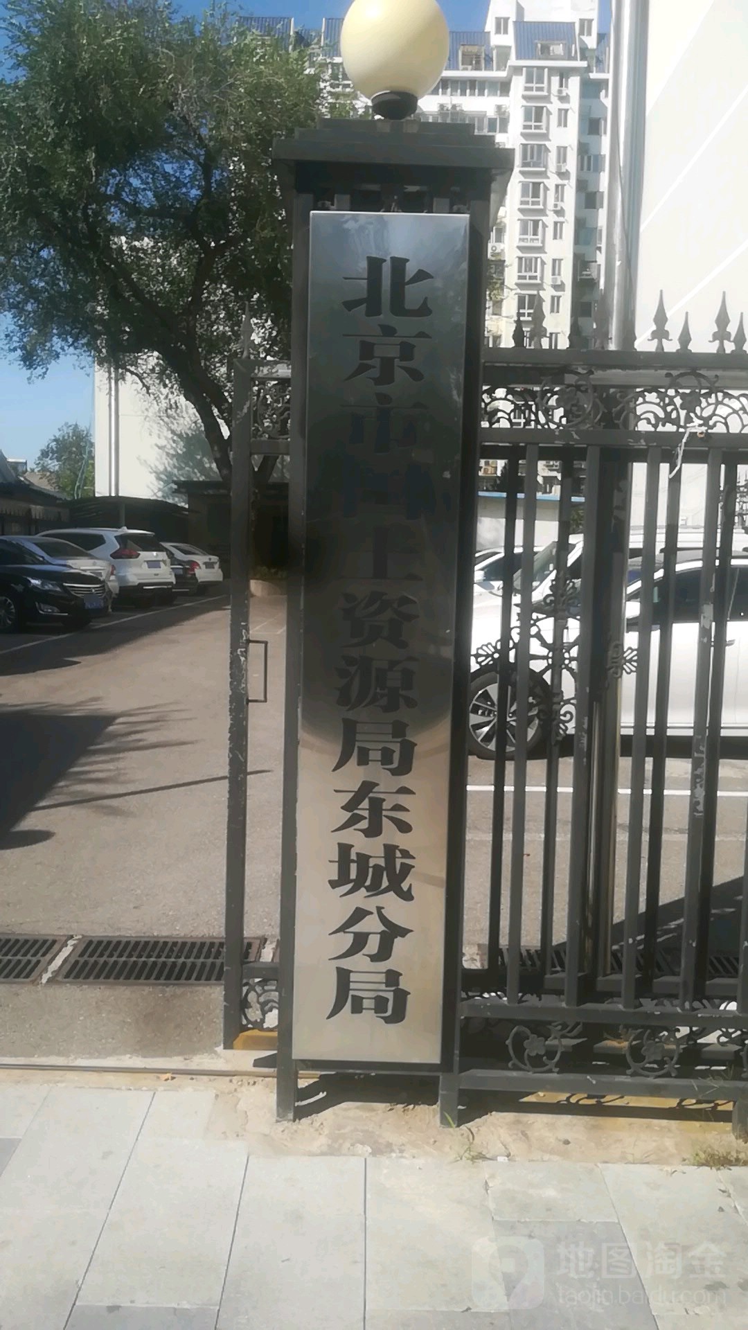 北京市规划和自然资源委东城分局