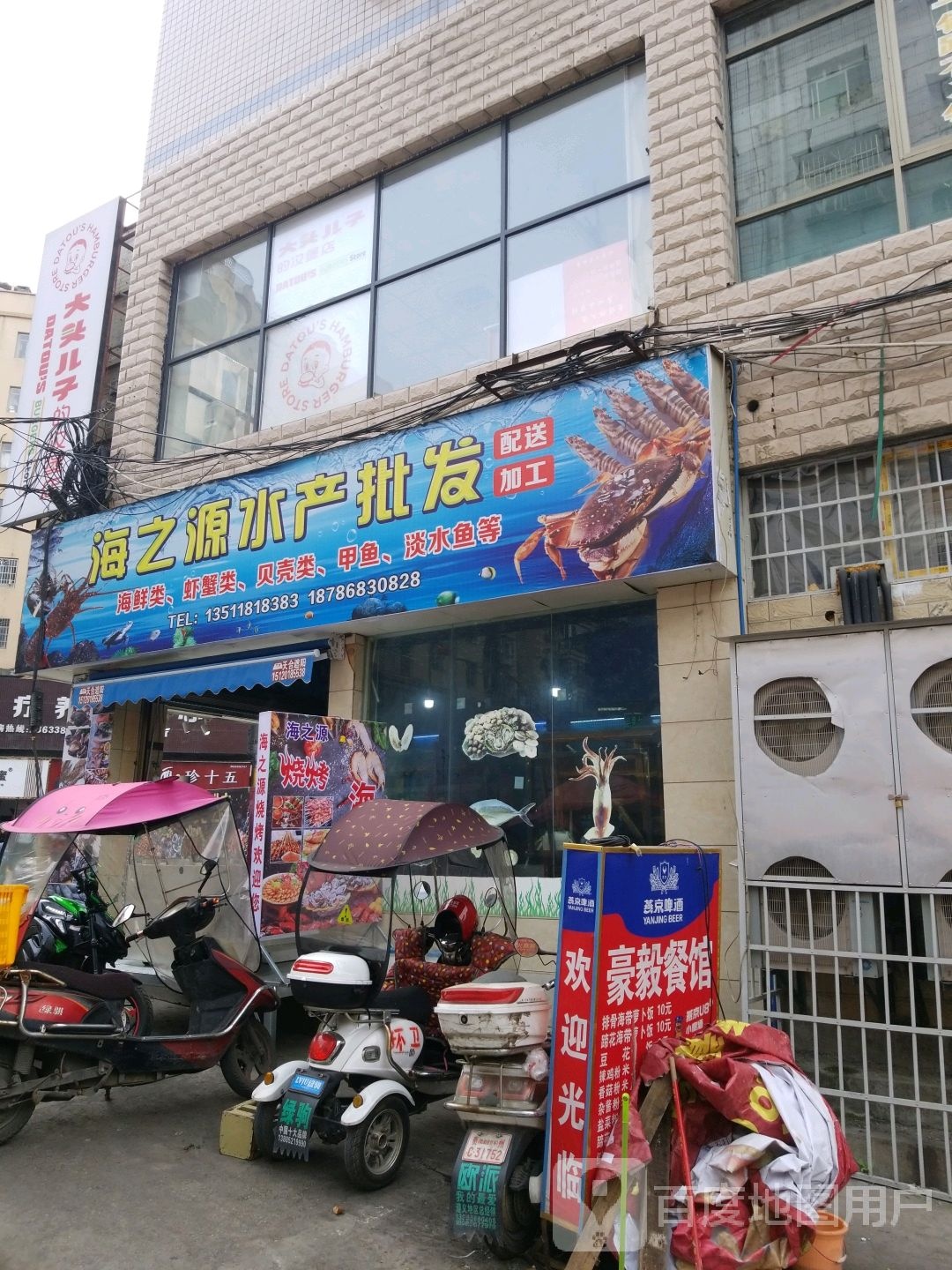 海之源水产批fa
