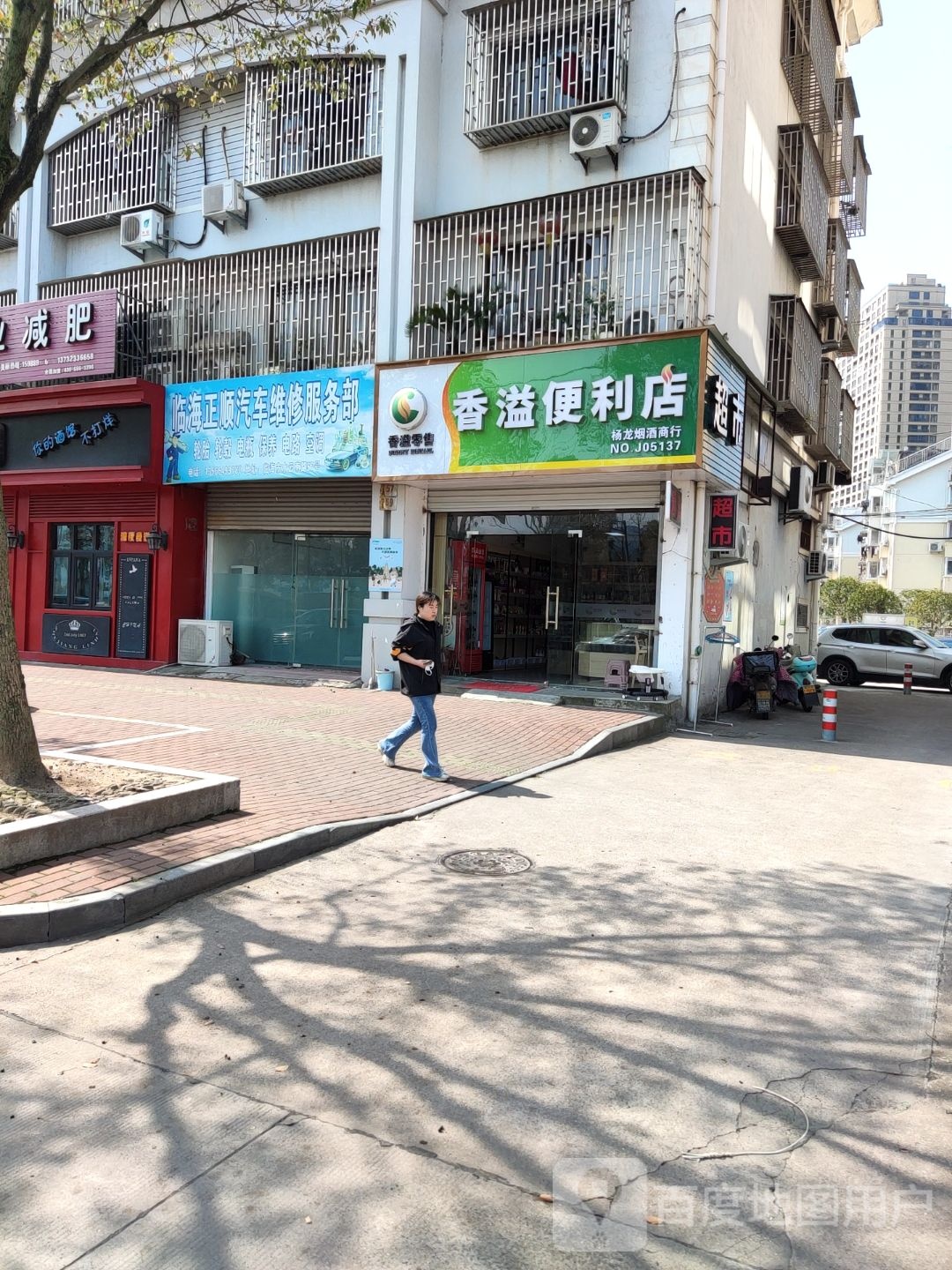 香溢便利店(临海市杨龙烟酒商行)