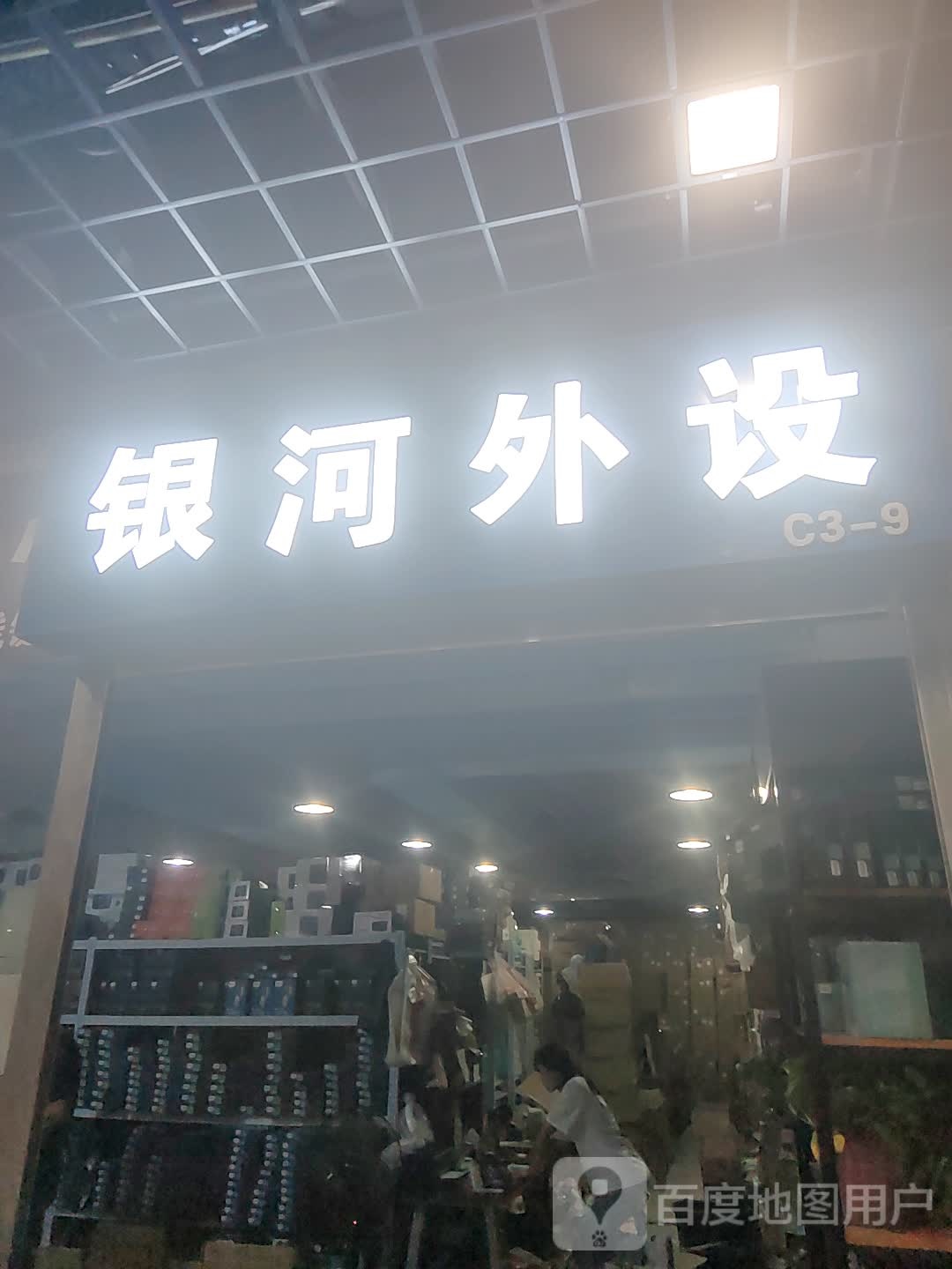 银河外设