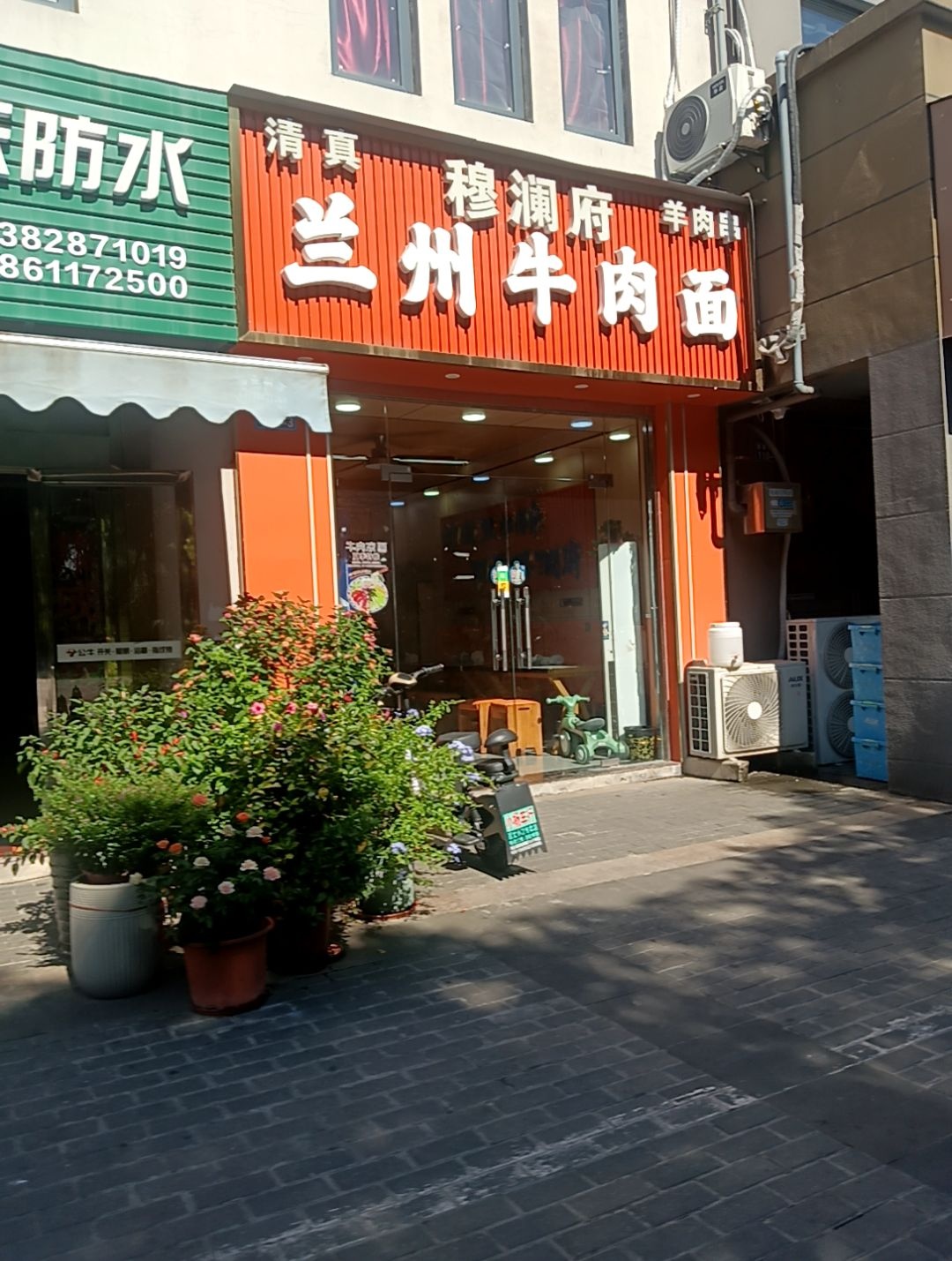 清真穆澜府兰州牛肉面(百馨西苑)