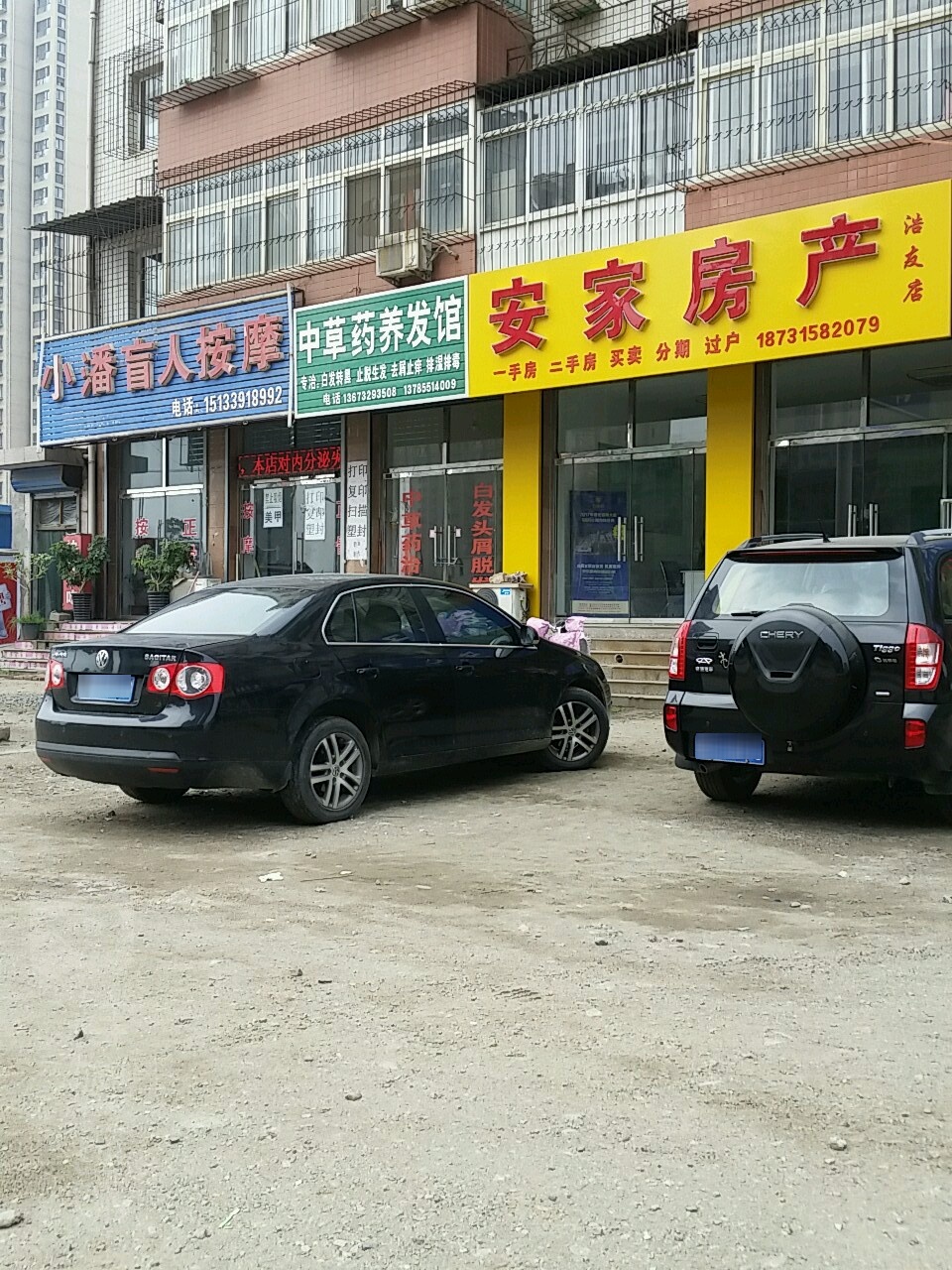 肖盼盲人按摩(东坝小区店)