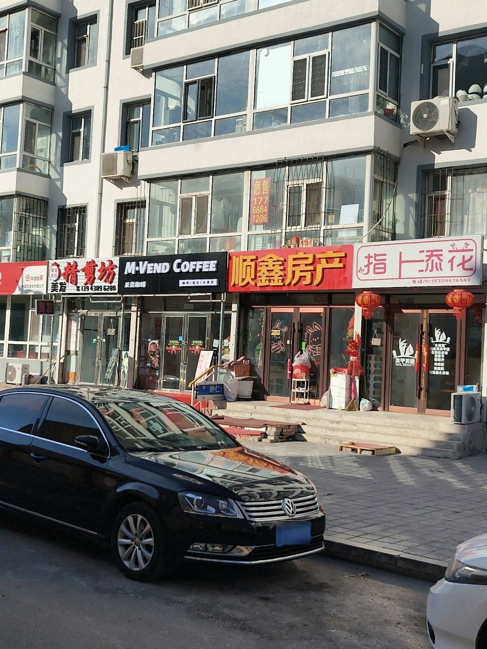 顺鑫房产