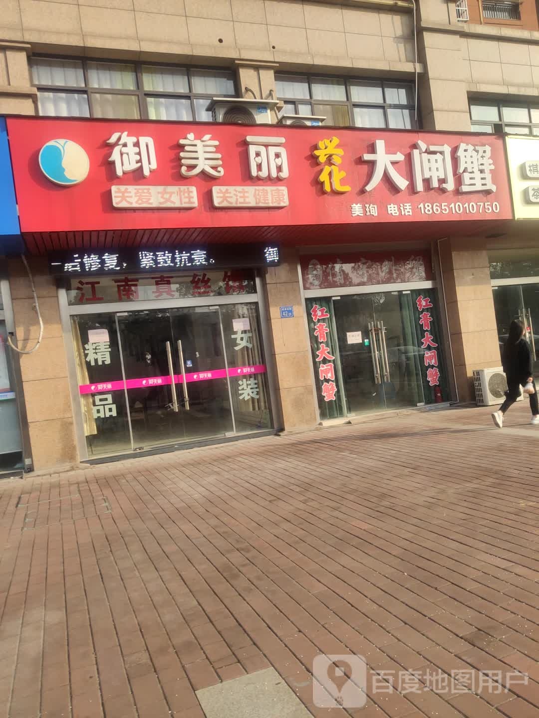 御美丽