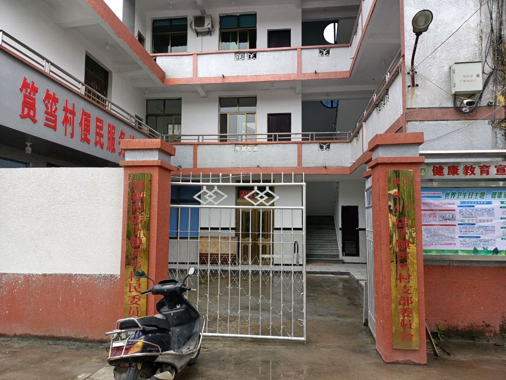 福建省宁德市福鼎市店下镇筼筜村退役军人服务站