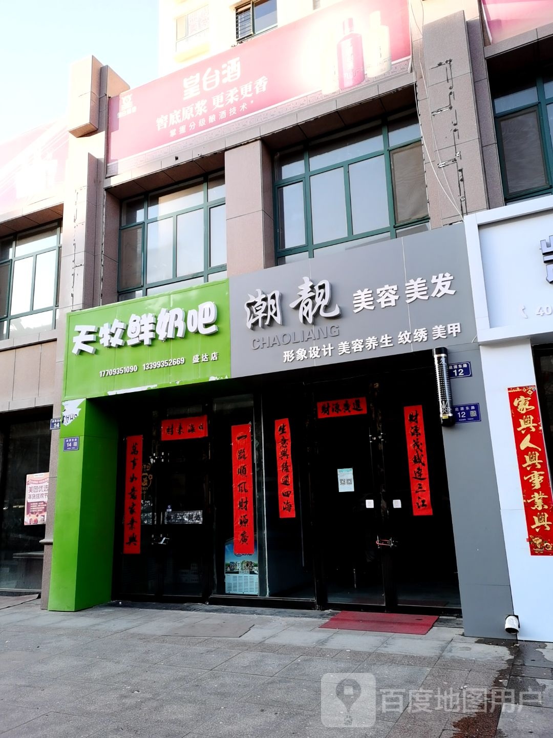 皇台酒配送中心直营店(西大街店)