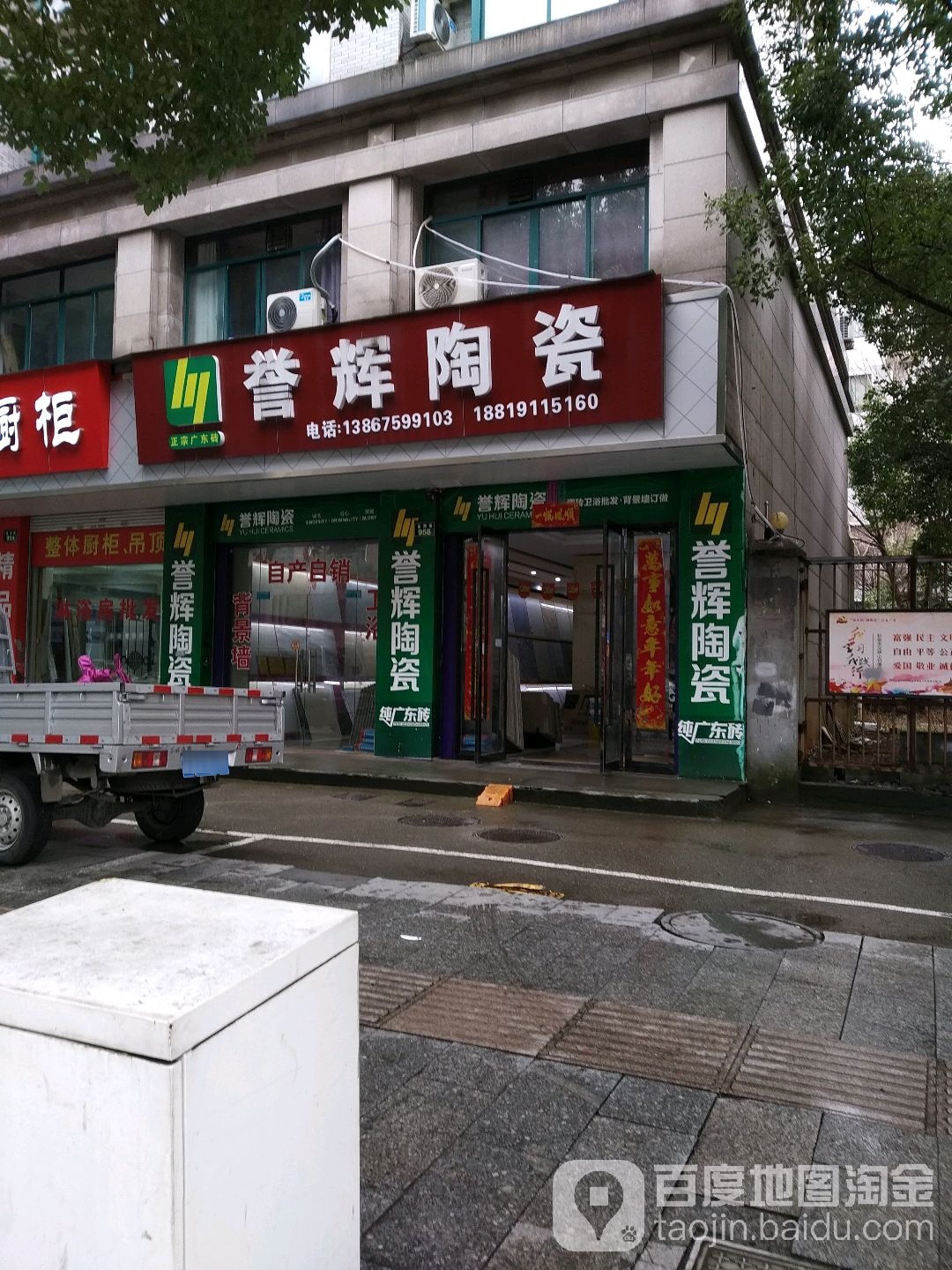 誉辉陶瓷(鉴湖路店)