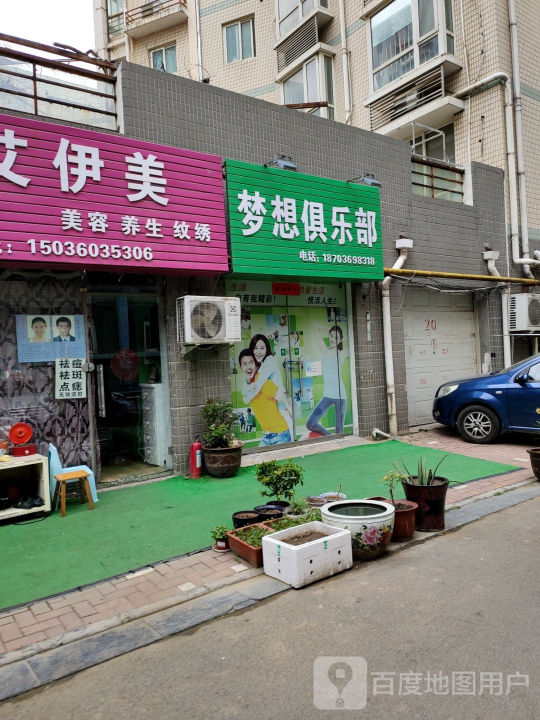 梦想俱乐部