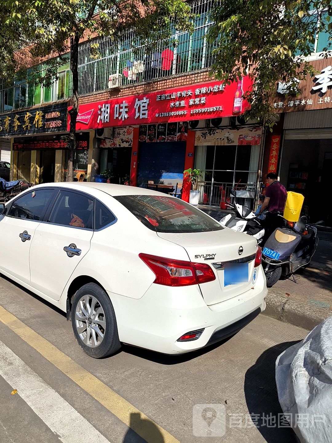 湘味馆(东湖路店)