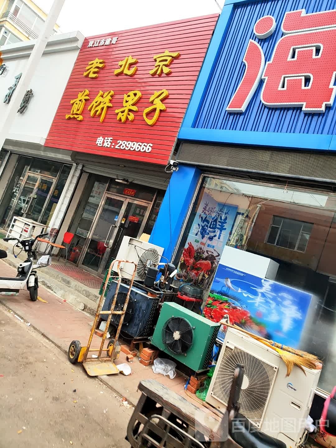 老北京煎饼果子