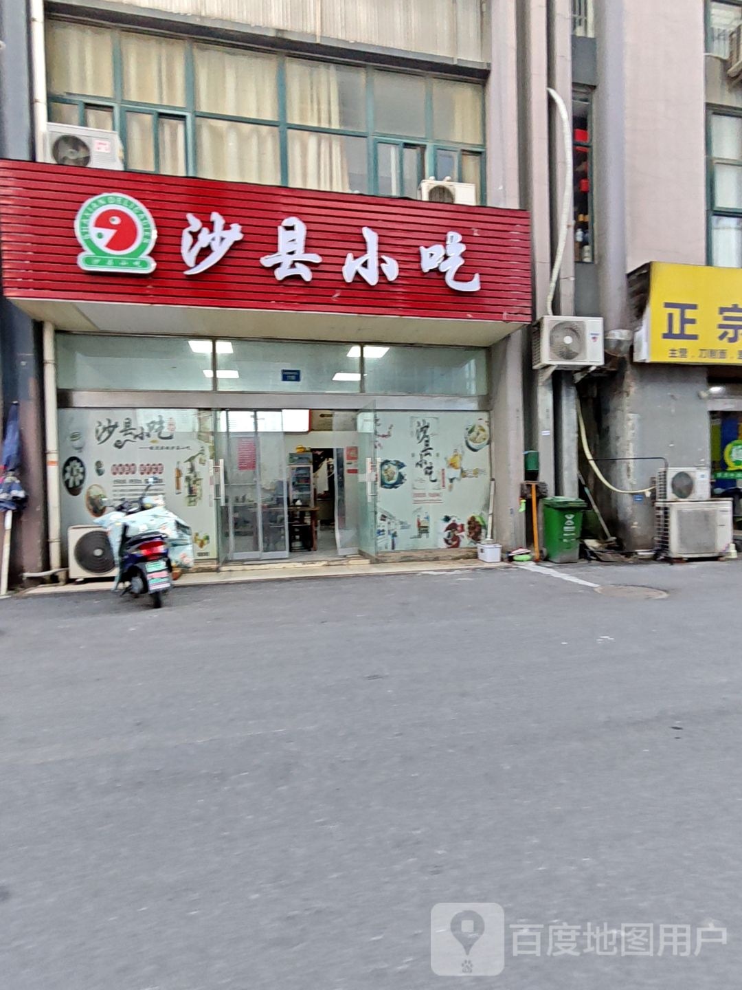 沙县小吃(滁州长江商贸城店)