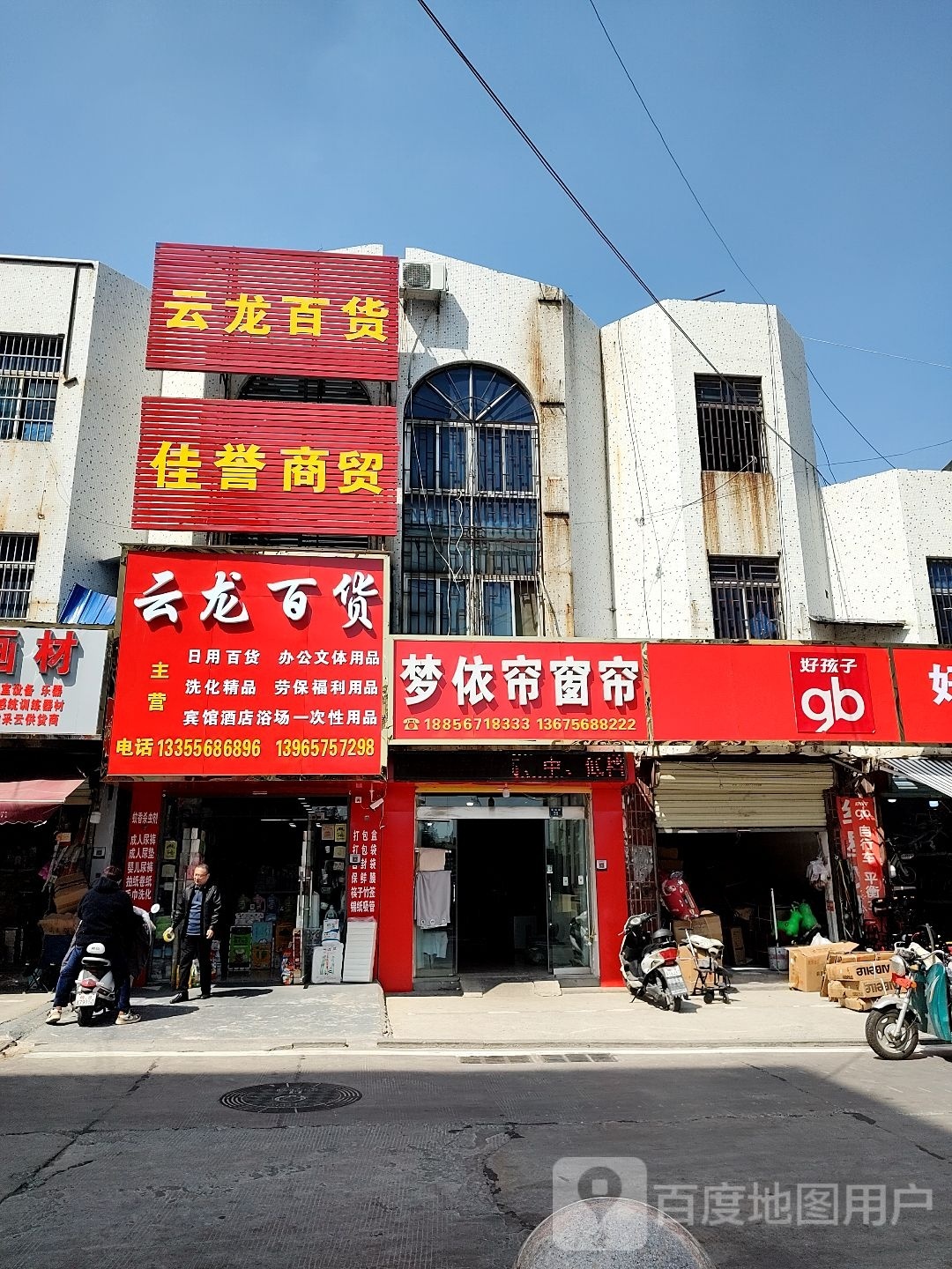 云龙百货(大行广场店)