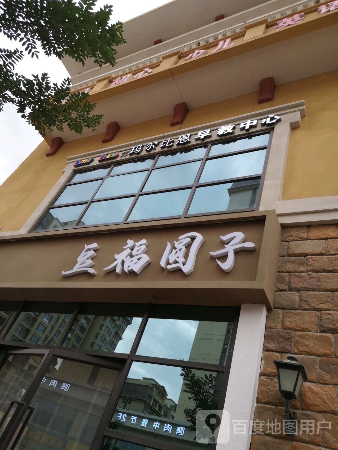 豆福圆子(金昌印象店)