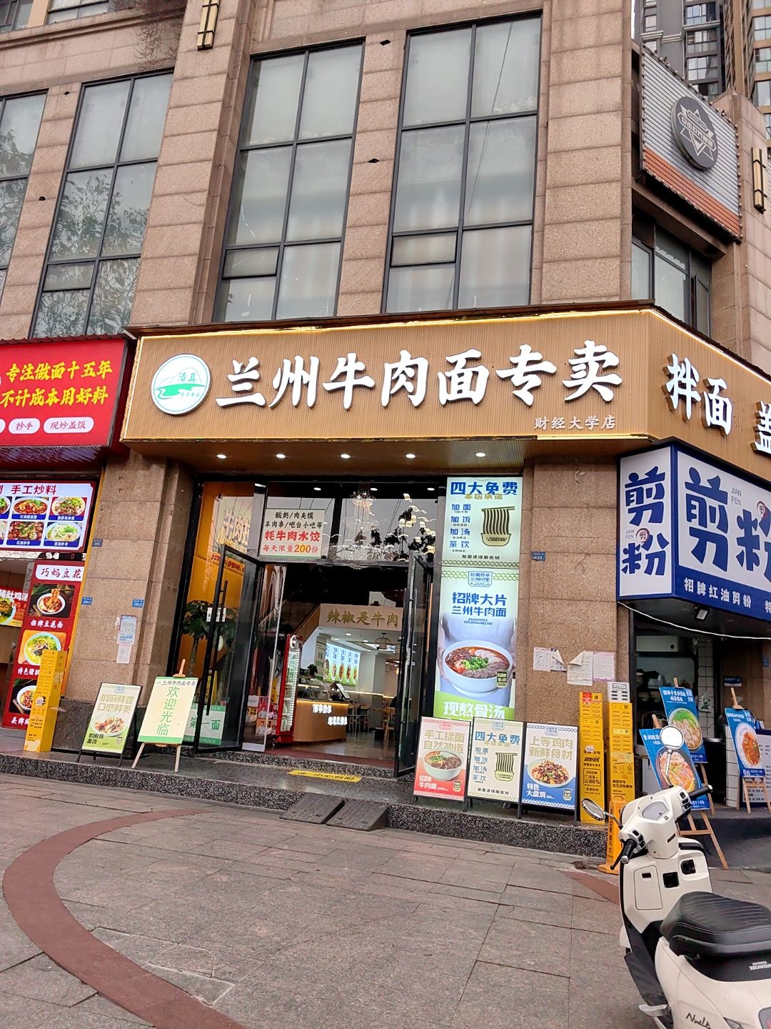 清真兰州牛肉面专卖