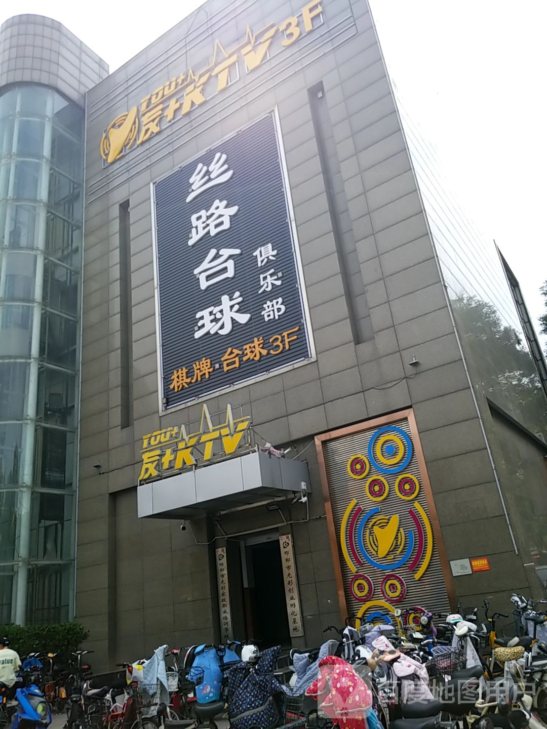 丝路台球厅俱乐部(美食林农林春天百货店)