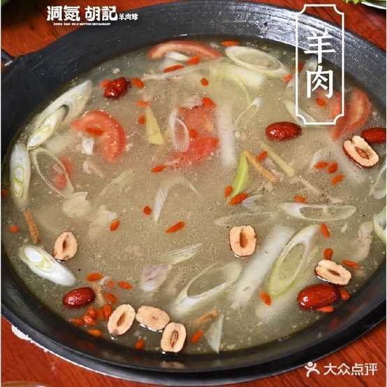 洞氮胡记羊肉馆(临港新区店)