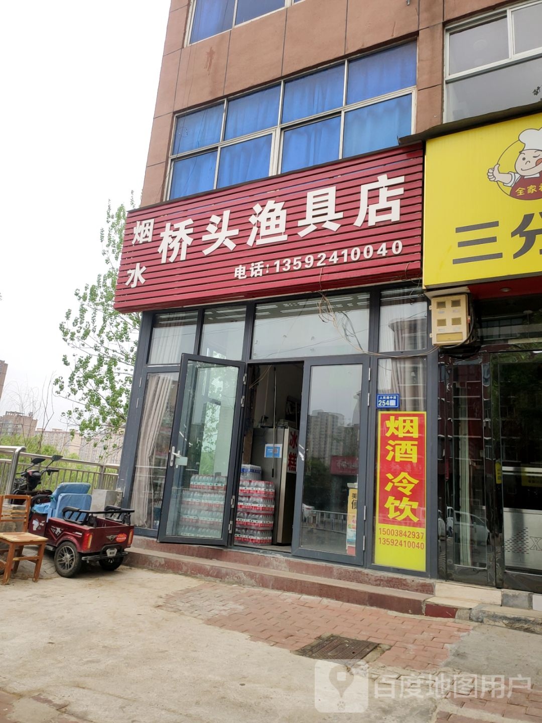 新郑市桥头渔具店(人民路店)