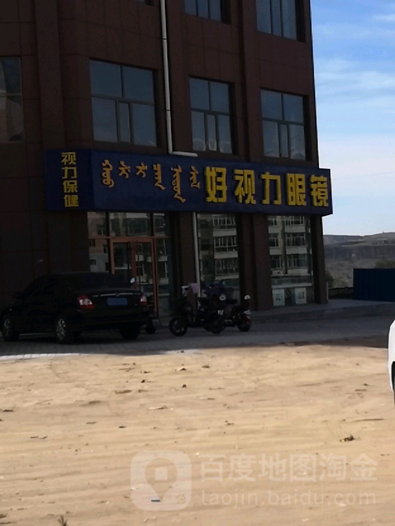 好州区眼镜(八一南路店)