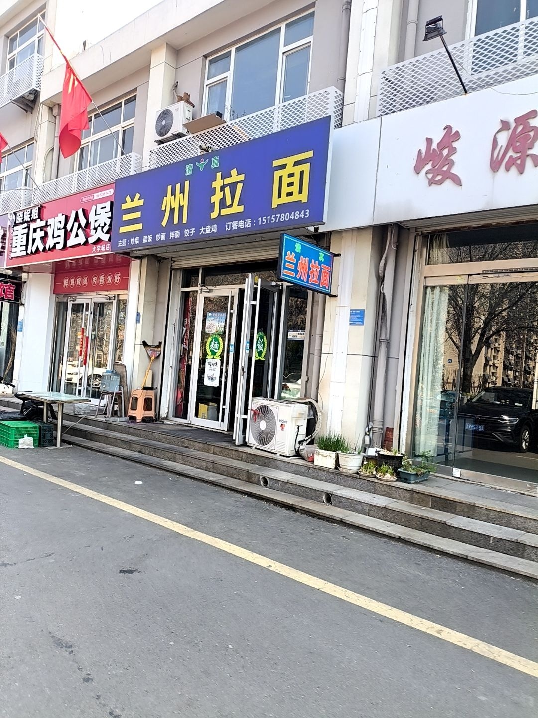 清真兰州拉面(柳园路店)