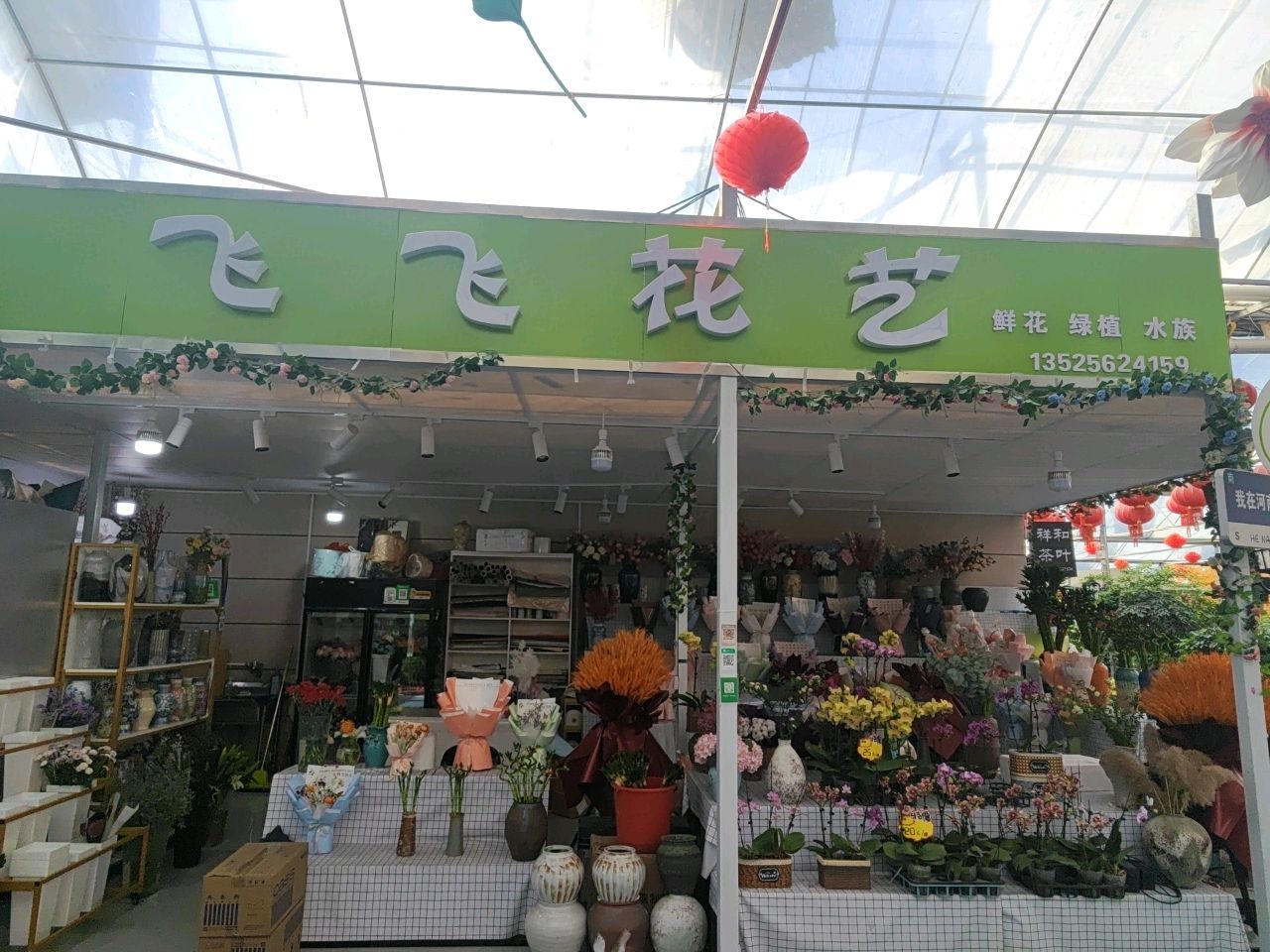 飞飞花艺(胜利茶叶花卉市场)