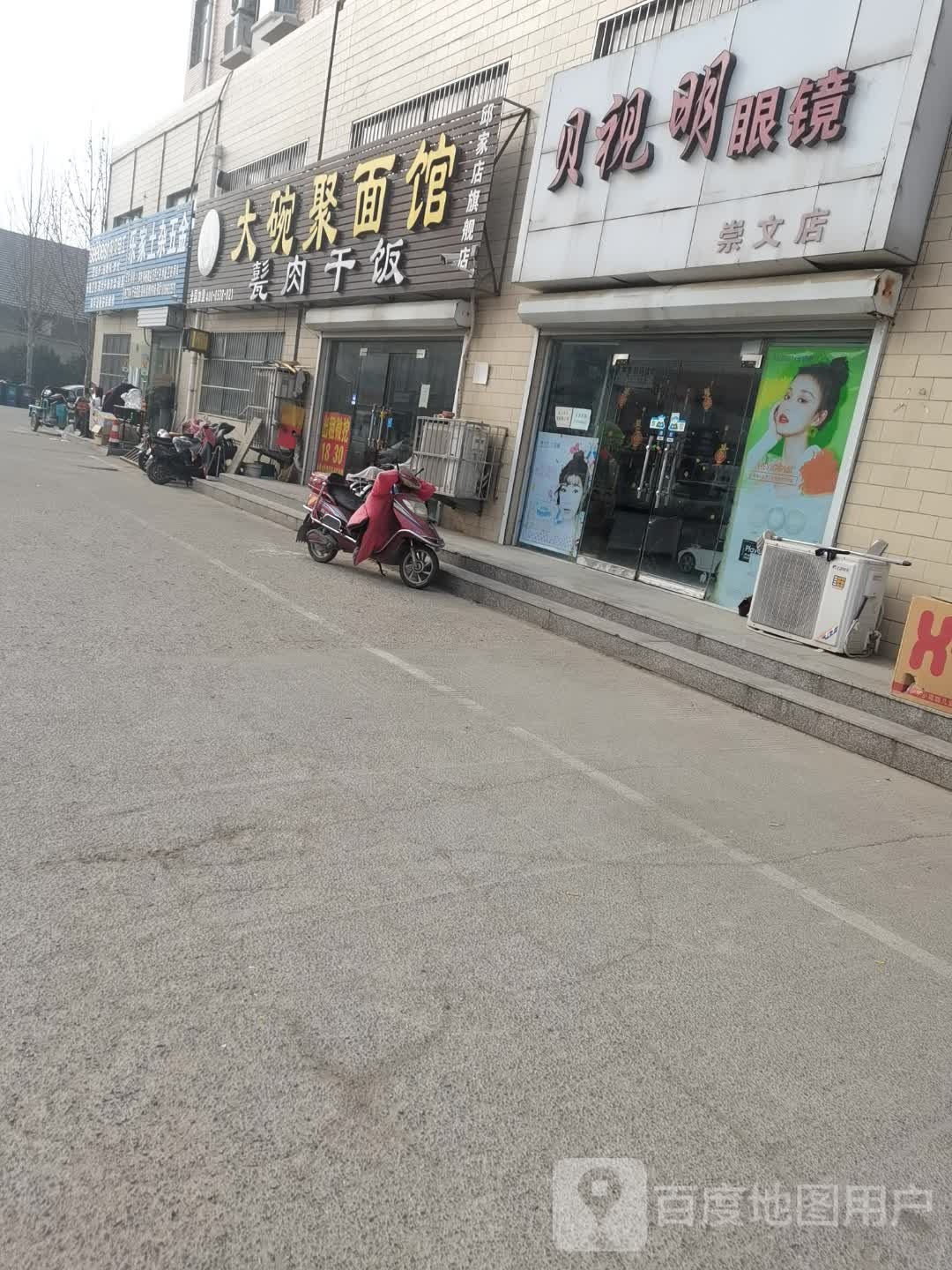贝市明眼镜(崇文店)