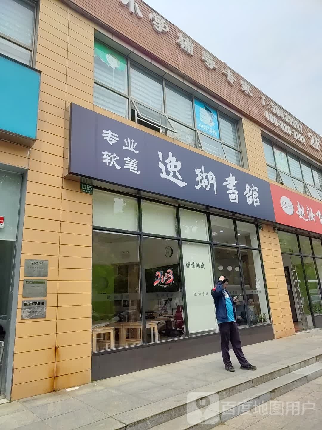 逸瑚书馆(证大家园校区)