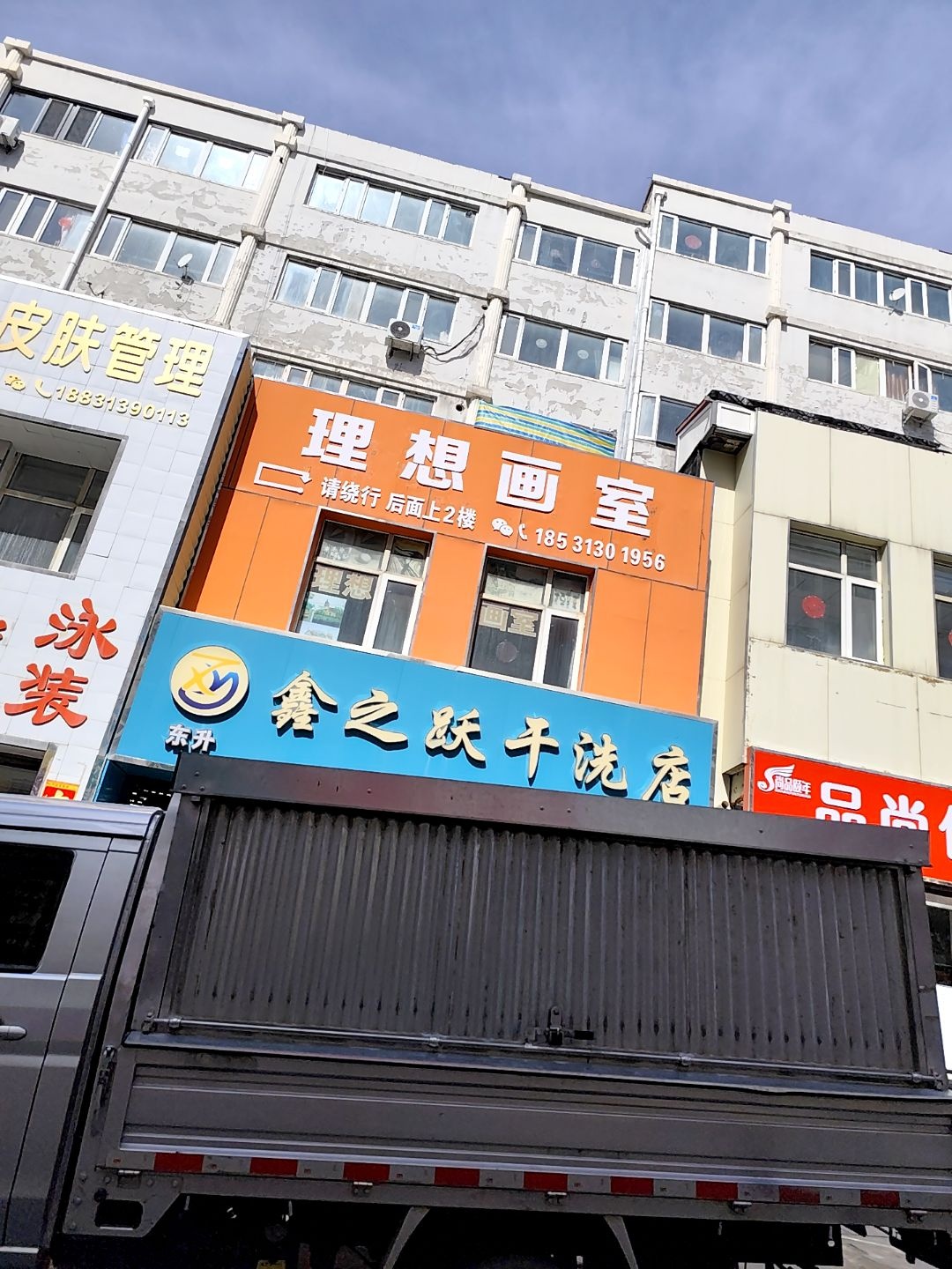 鑫之跃干洗店(旗舰店)