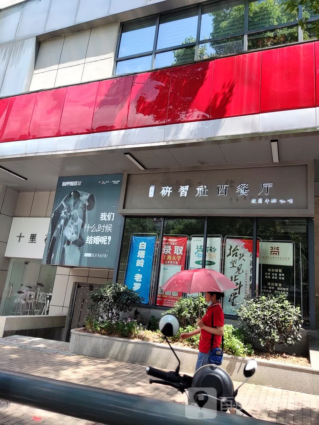 研羽社中餐厅