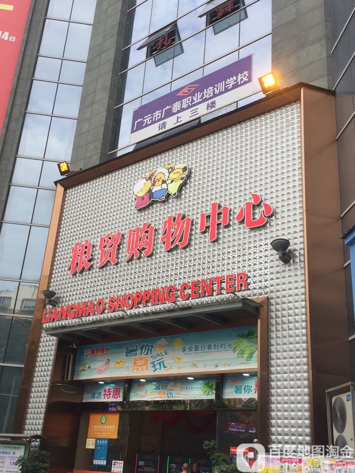 广元市广泰职业培训学校