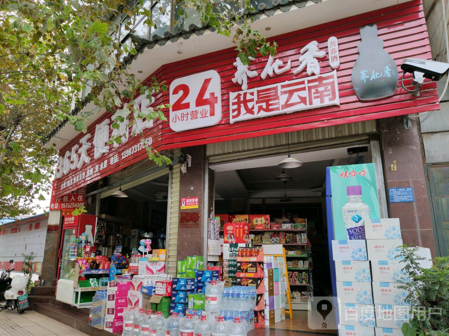 365天便利店(红烟路))