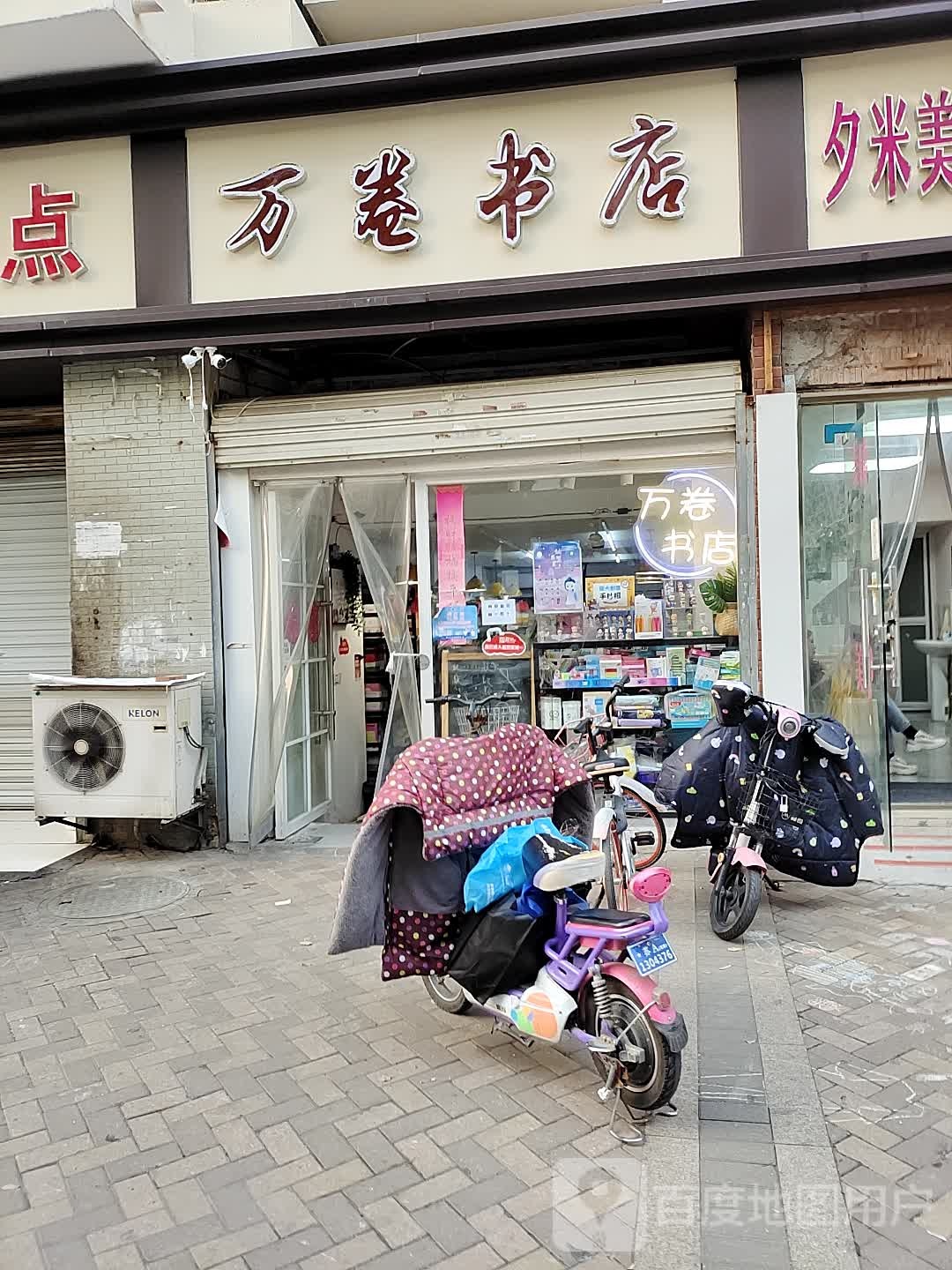 万卷书店(丽岛路店)