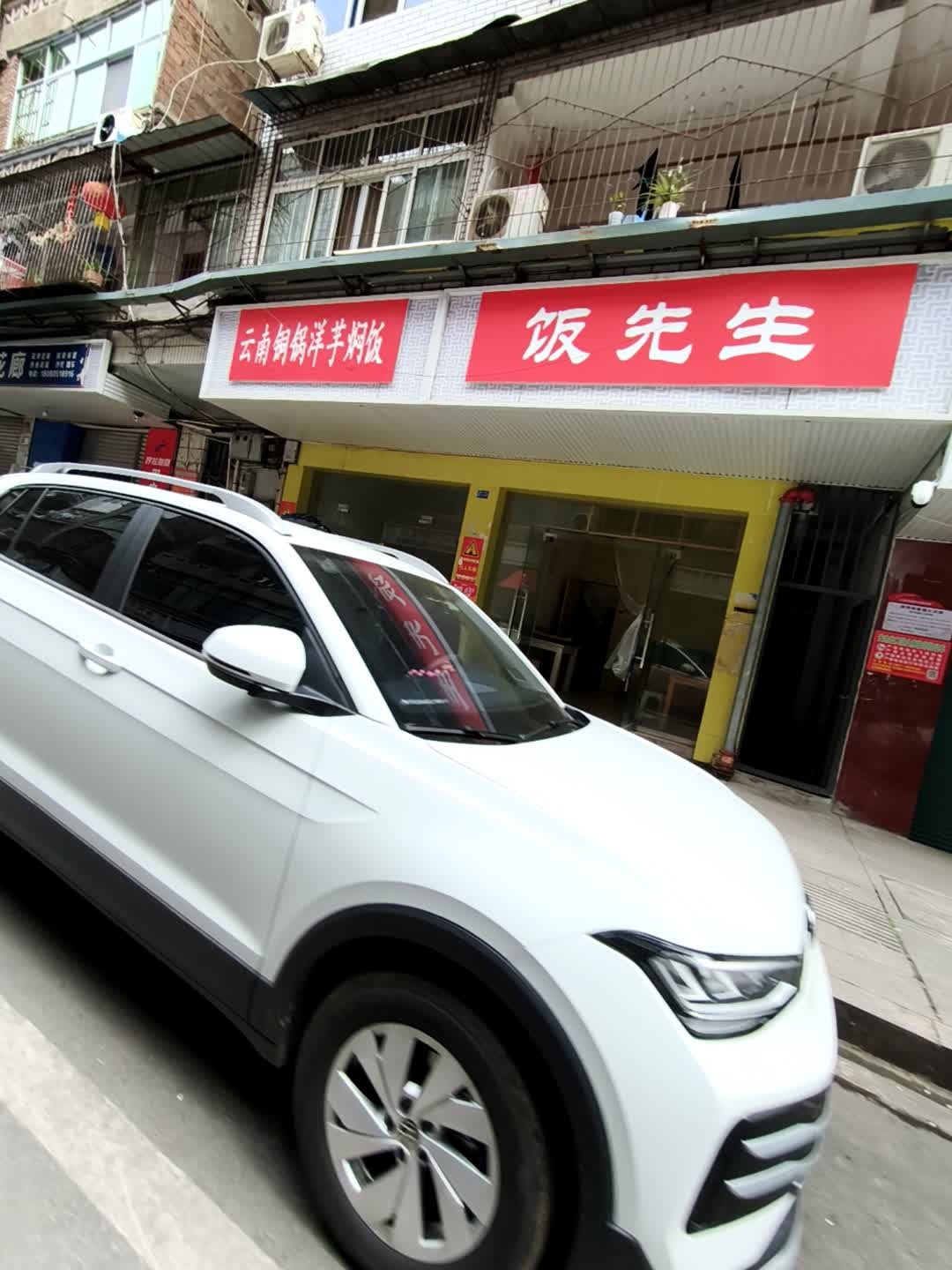 饭先生(巴中店)