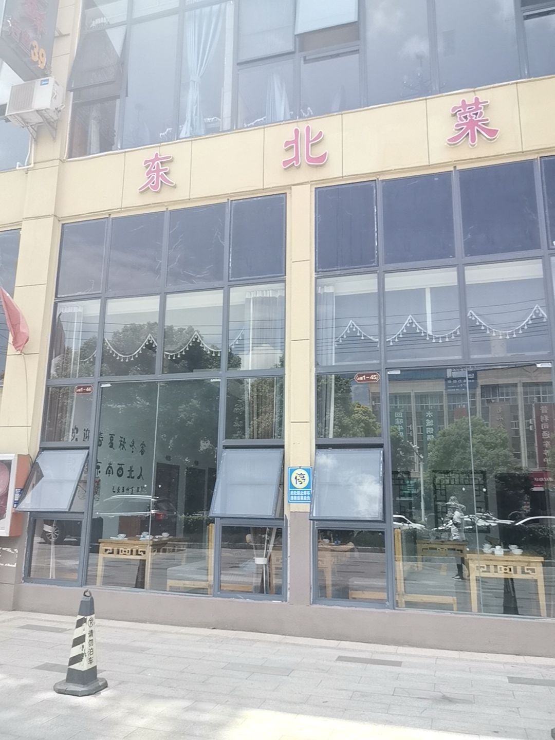 东北菜大馅水饺(黄果树大街店)