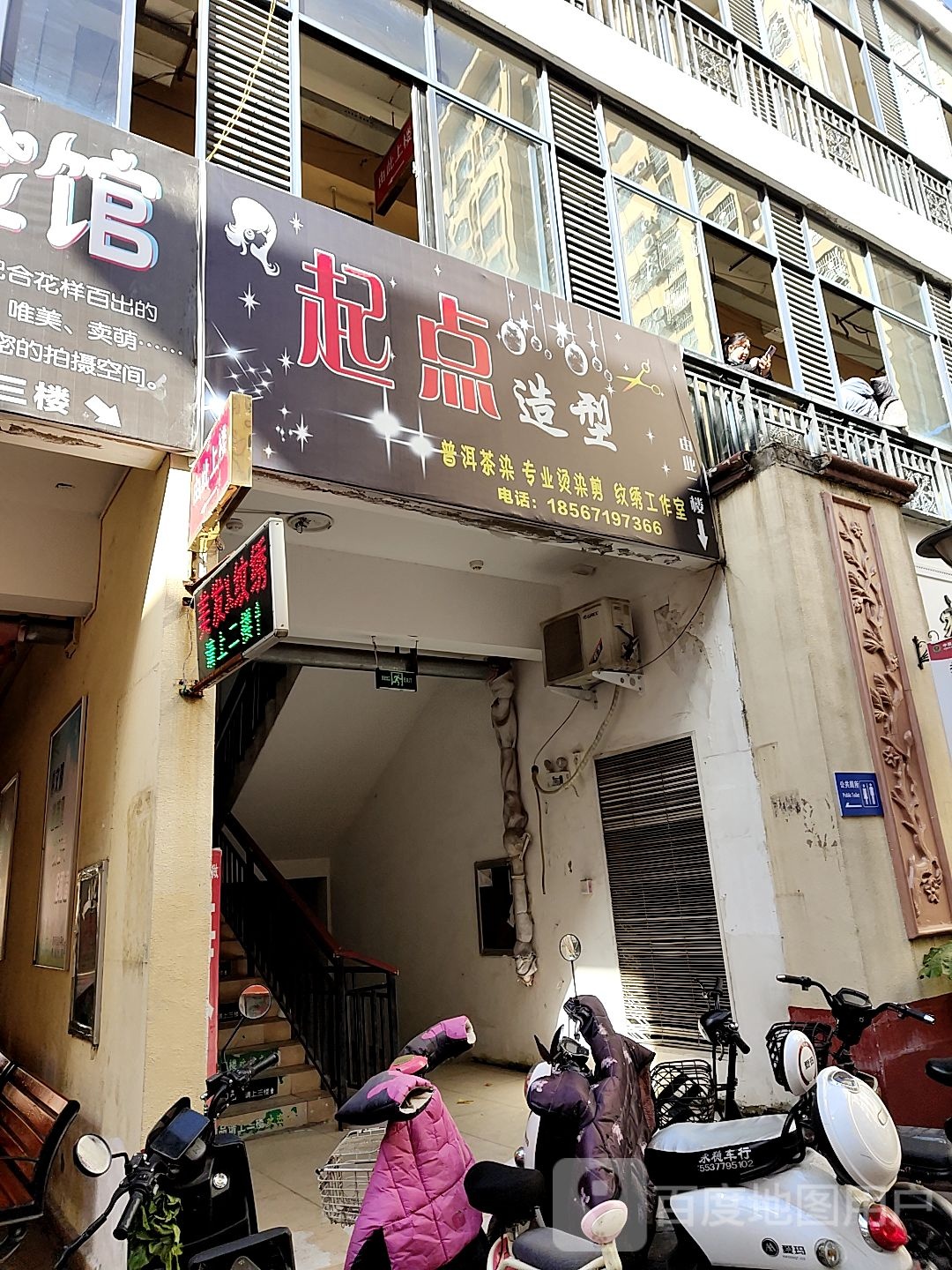 唐河县起点造型(人民北路店)