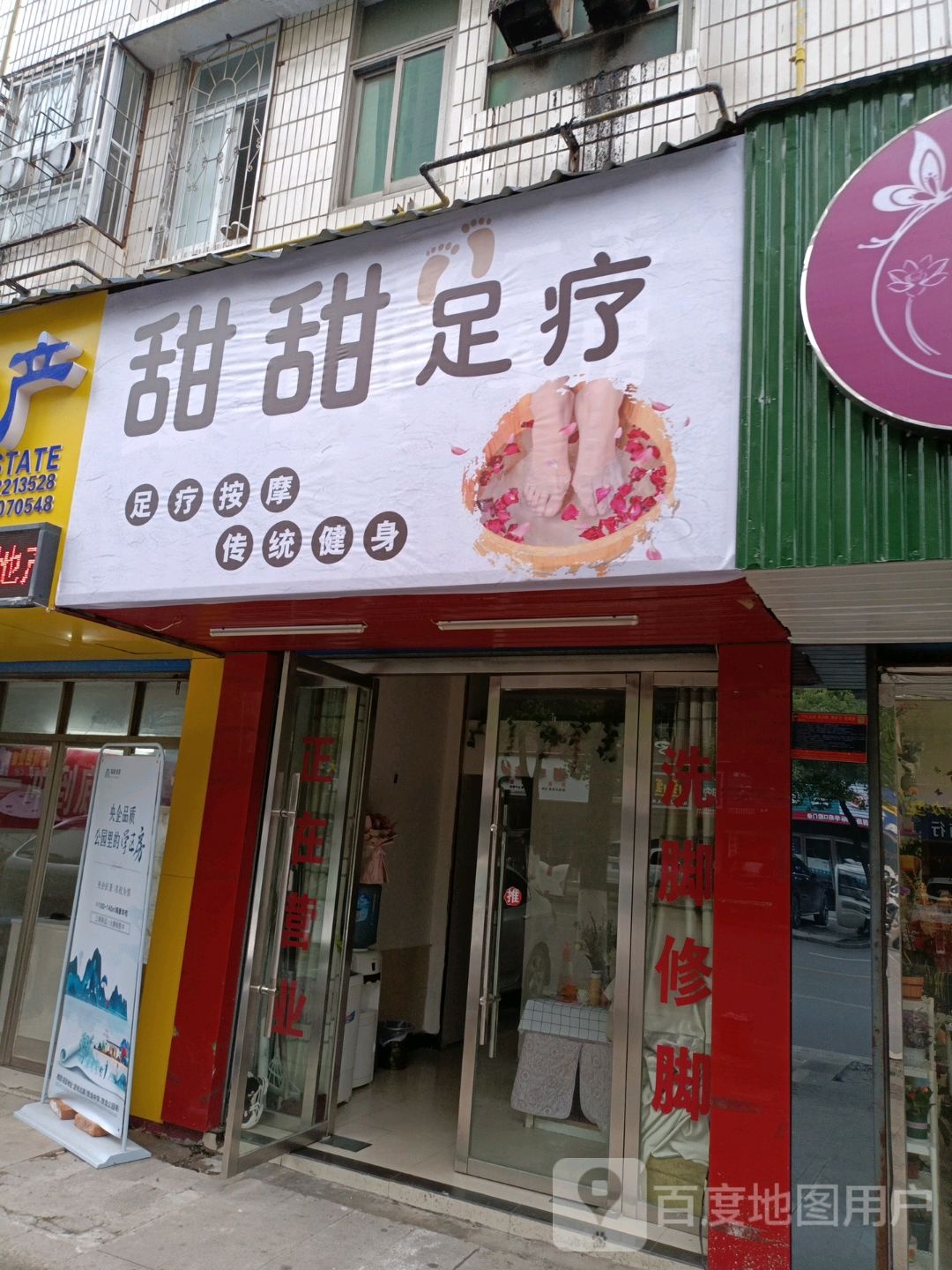 甜甜徐足疗