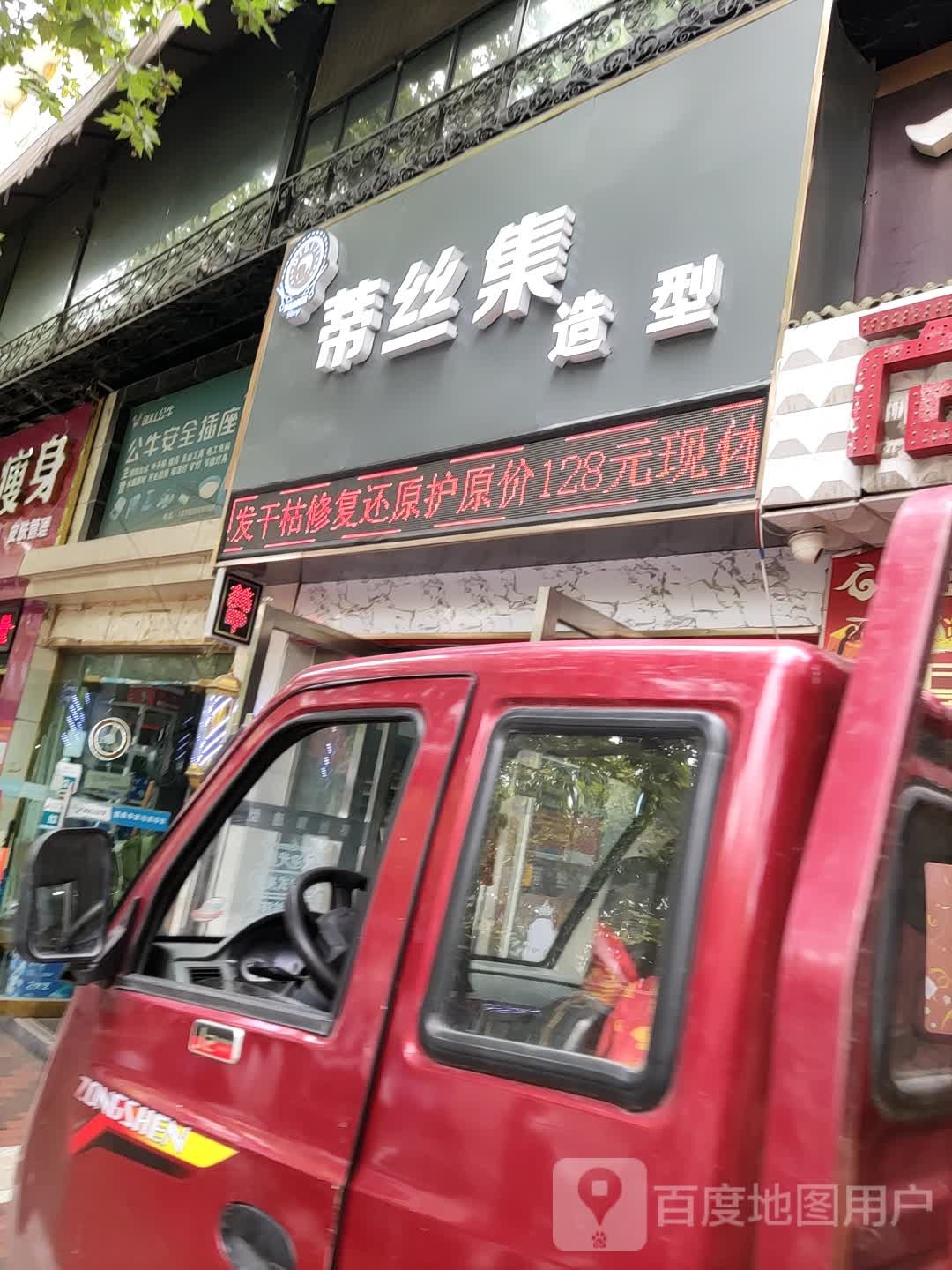 蒂丝集号造型(一马路二分店)