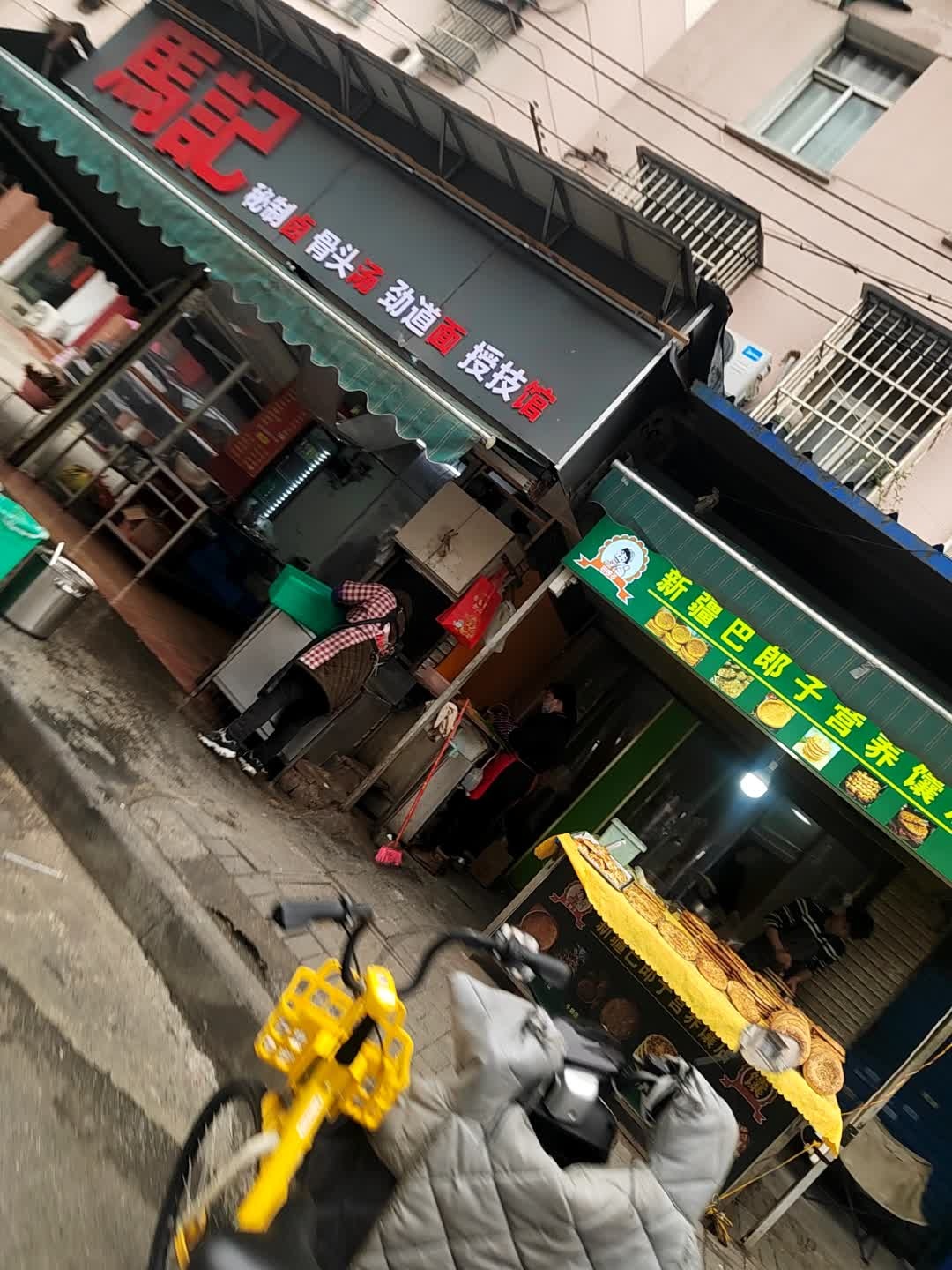 清真马记