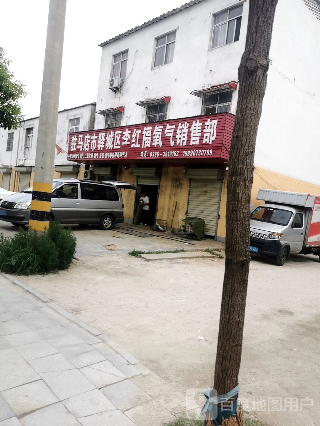 驻马店市驿城区李红福氧气销售部