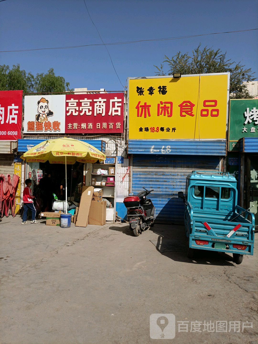 亮亮商店