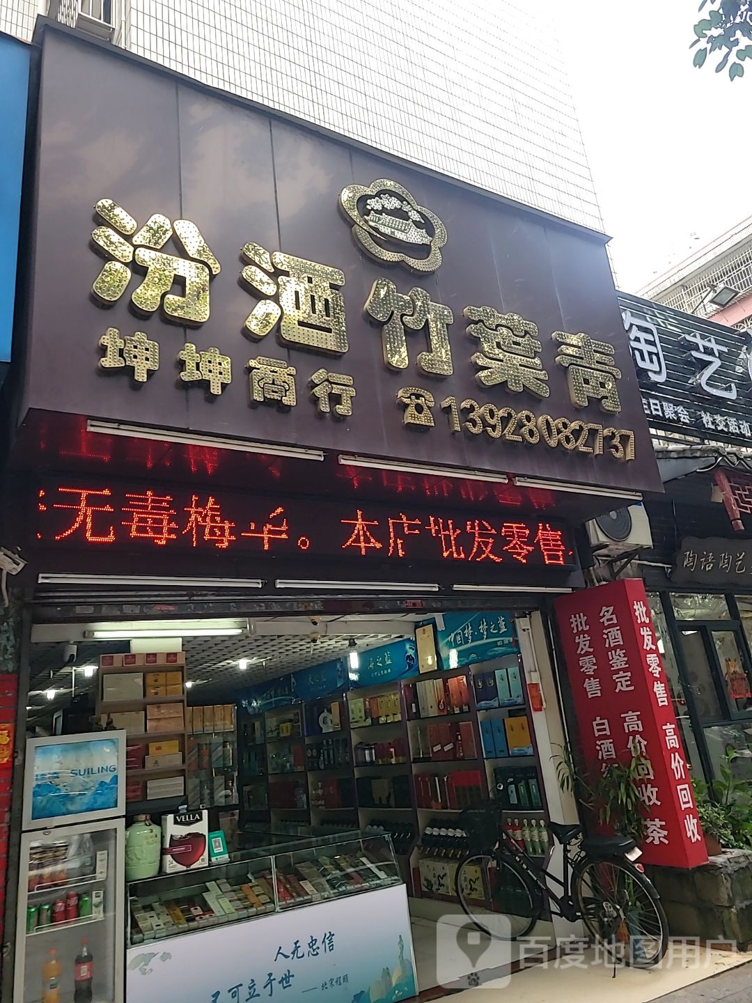 坤坤商行(怡华街店)