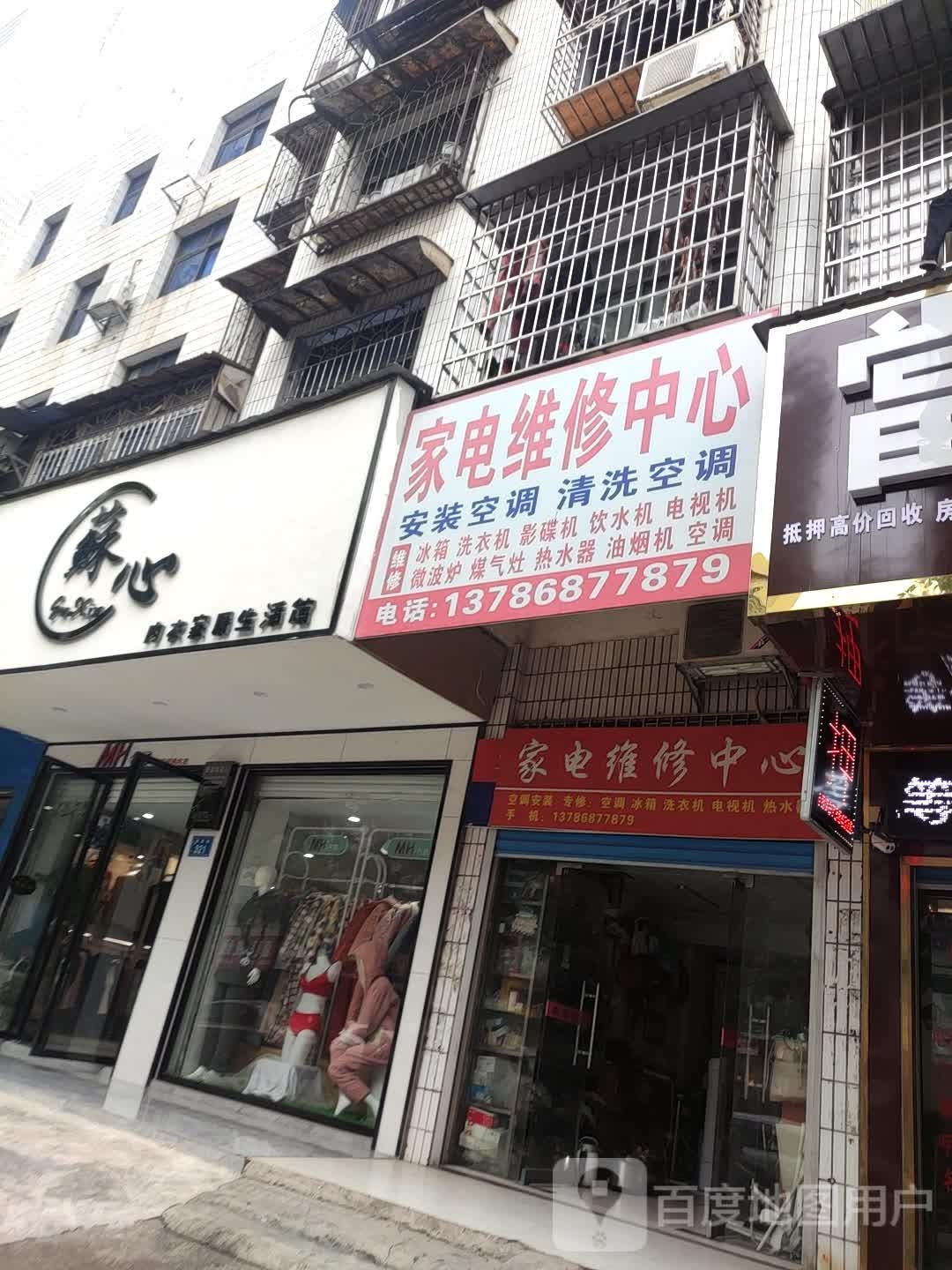 家店维修中心