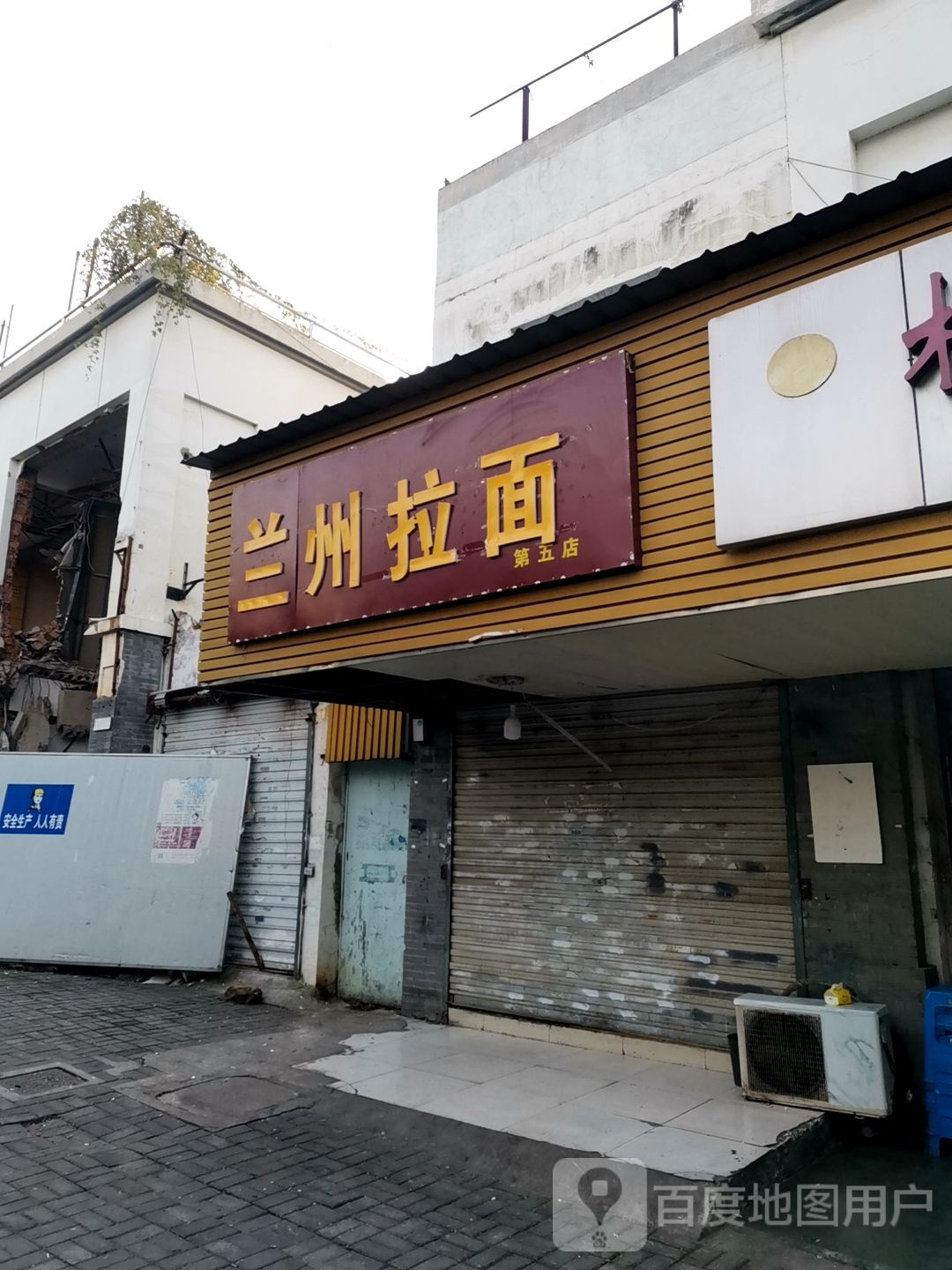 清真兰州拉面(马群街店)