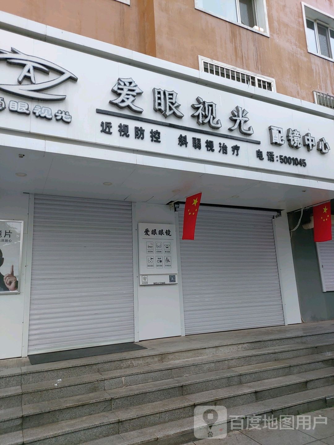爱眼视光护镜中心