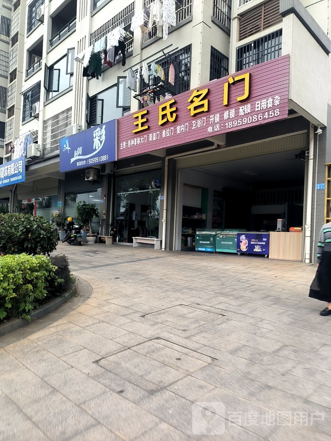 王氏名门(万福豪庭店)