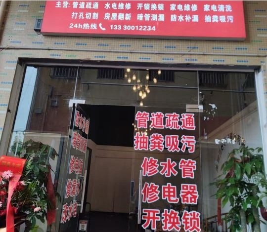 巧邦管道疏通