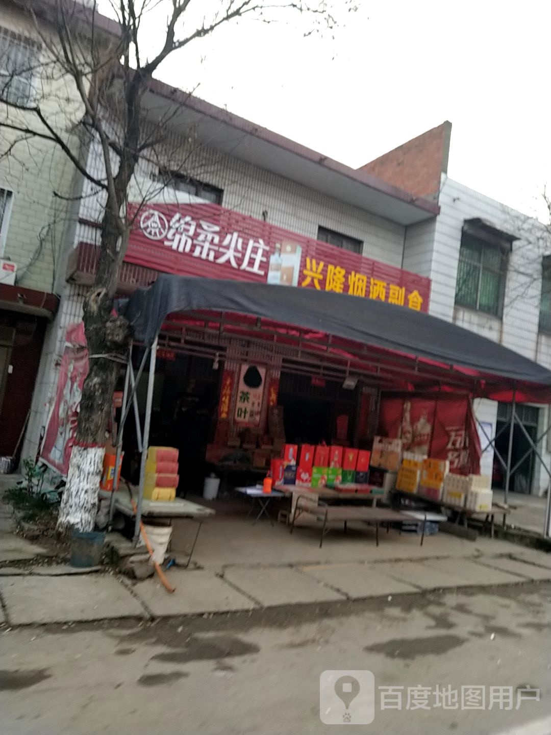 宛城区瓦店镇兴隆烟酒副食