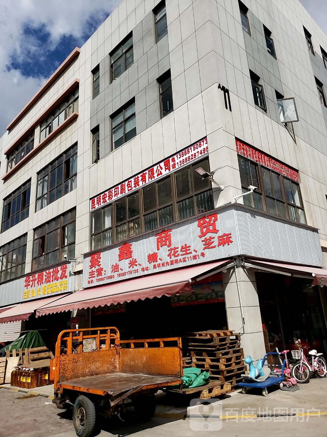 华升粮油批发