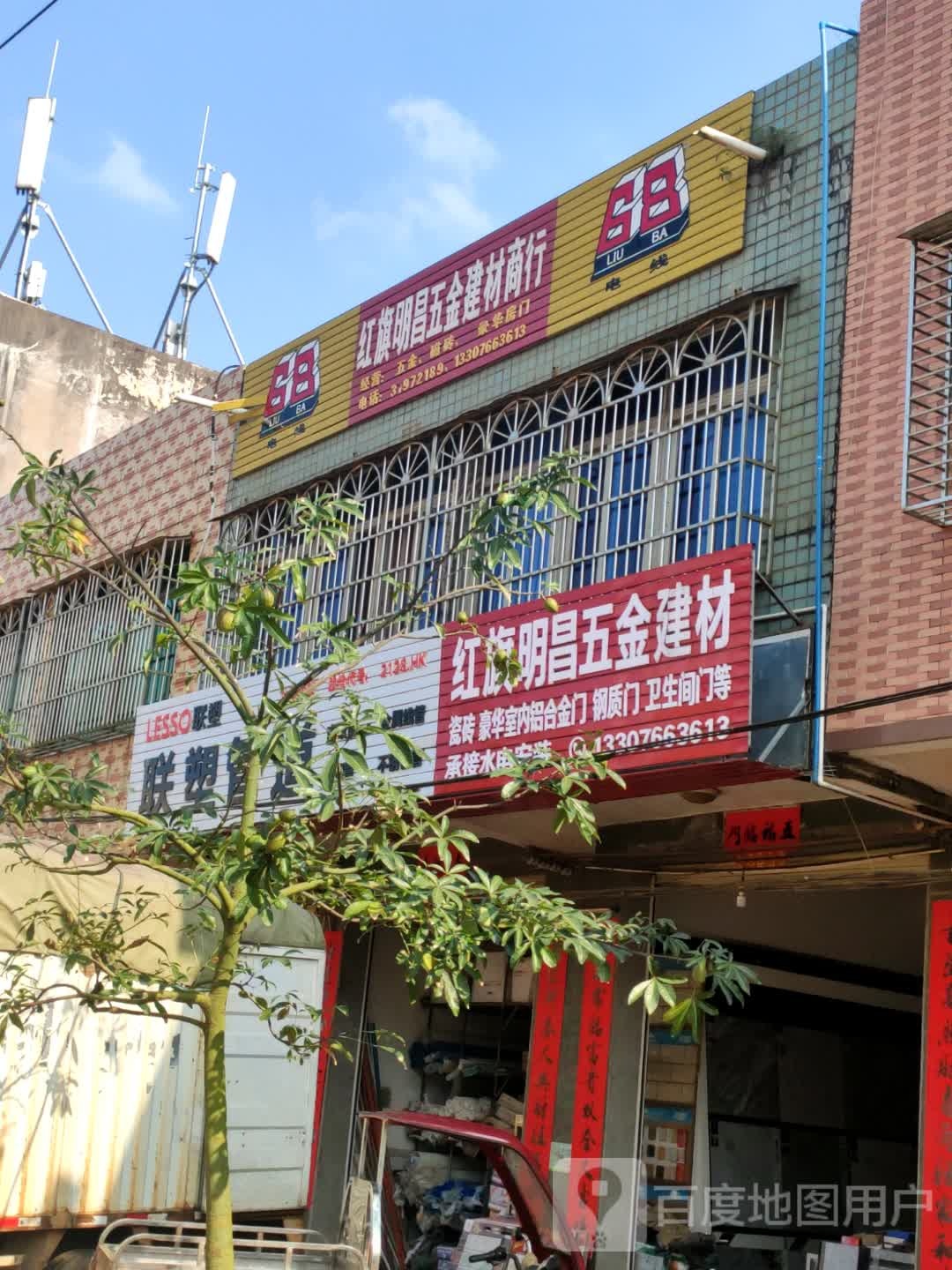 红旗明昌五金建材