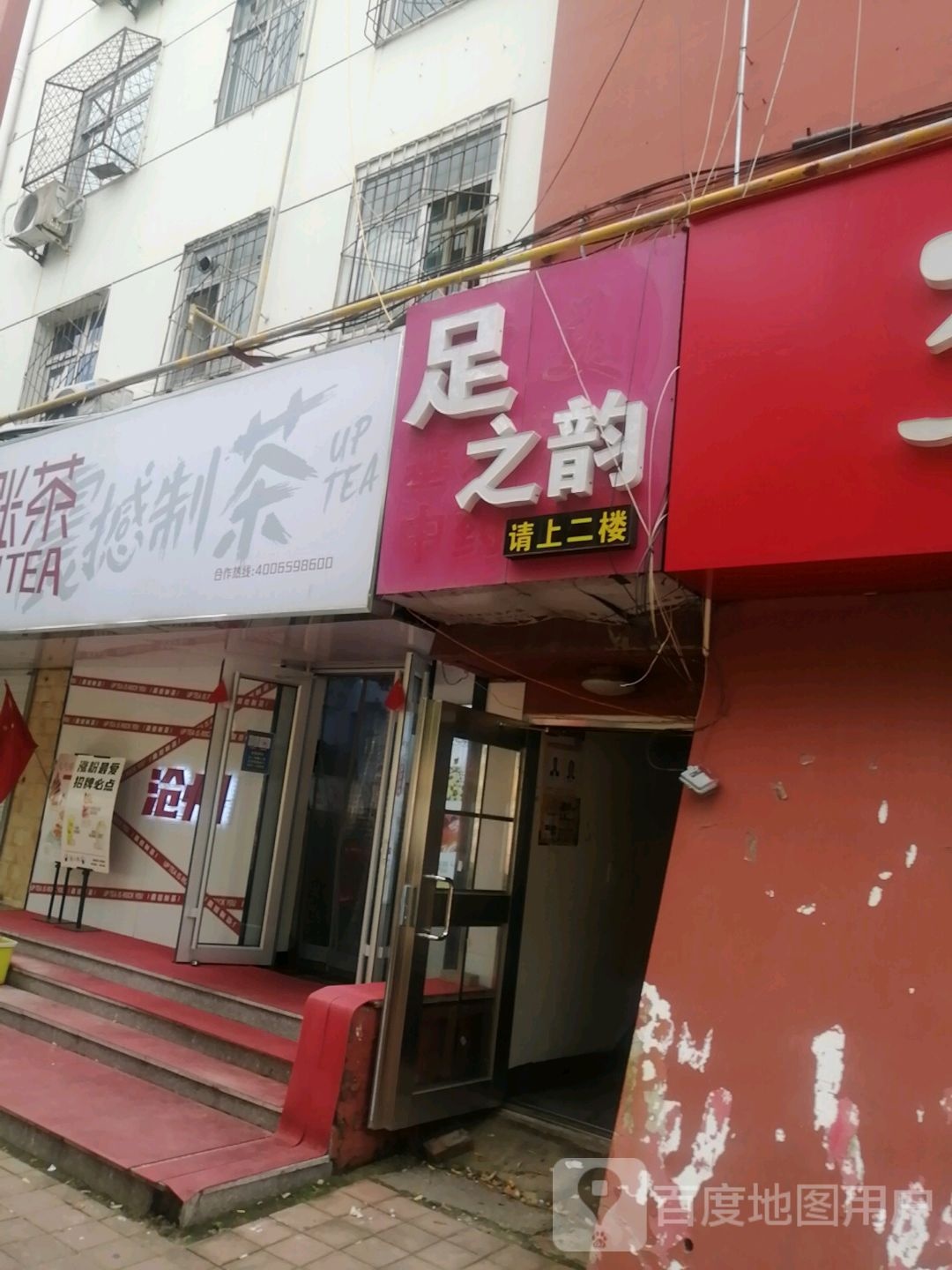 足之浴(解放西路店)